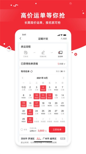 带车聘司机 带车聘司机app