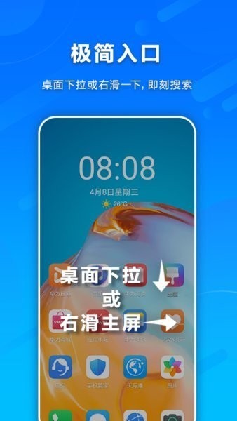 华为融合搜索服务app安卓版 融合搜索服务app