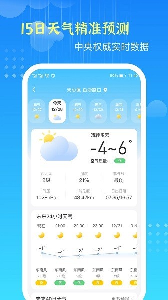 鸿运天气手机版