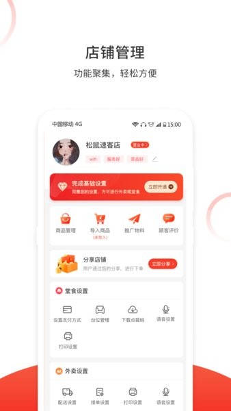 松鼠速客官方下载