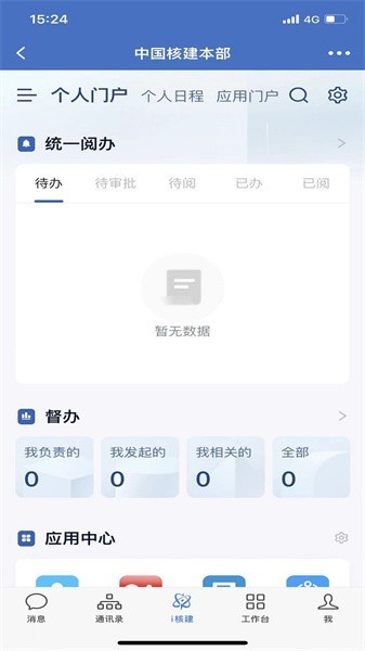 i核建app i核建手机版