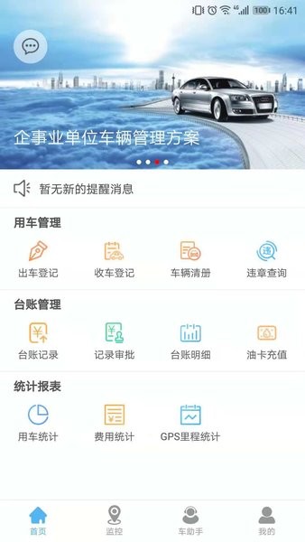 企业管车软件下载 企业管车app