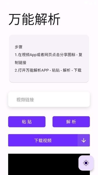 万能解析软件 万能解析app