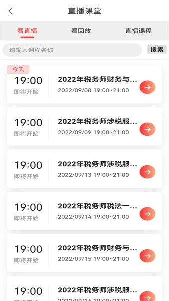 学小帮APP免费版