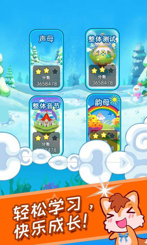 儿童拼音王国手机版
