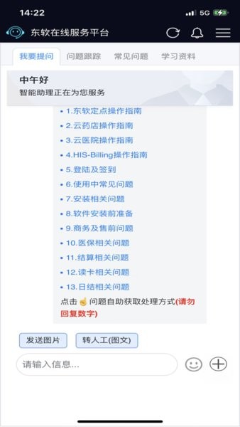 东软在线服务app下载