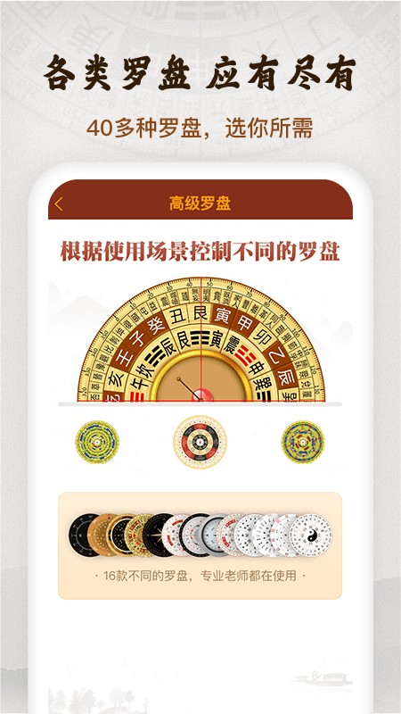 指南针罗盘风水罗盘下载 指南针罗盘下载手机版