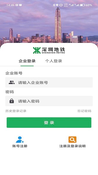 i深铁app官方