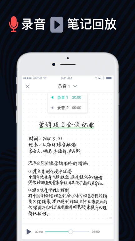 爱笔记app