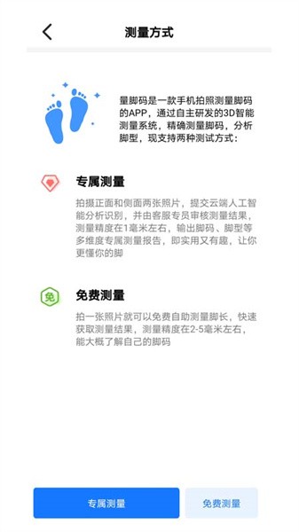 量脚码 量脚码app