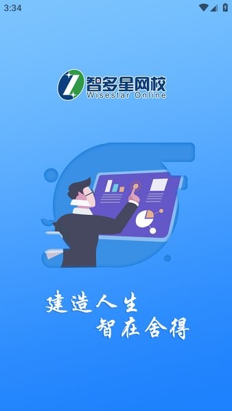 智多星网校 智多星APP