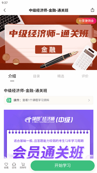 领图网校执业药师 领图网校app