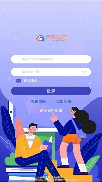 己简课堂app