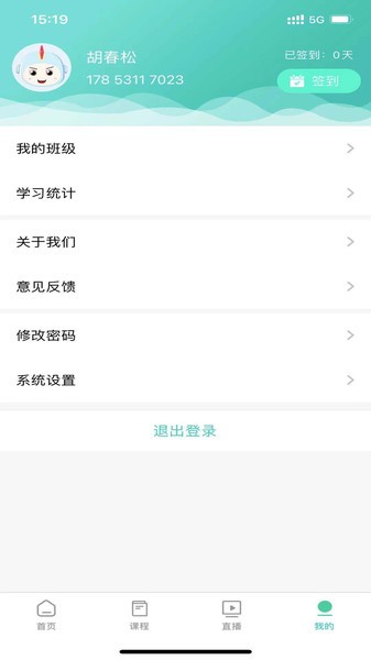 我的网校 我的网校app下载
