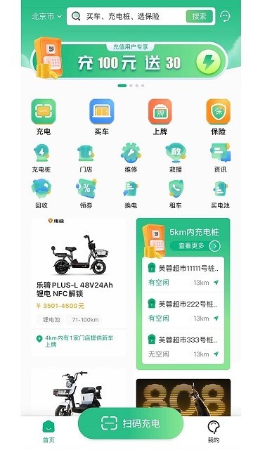 电车派app