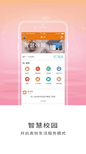 智慧师院app齐鲁师范学院 齐鲁师院app