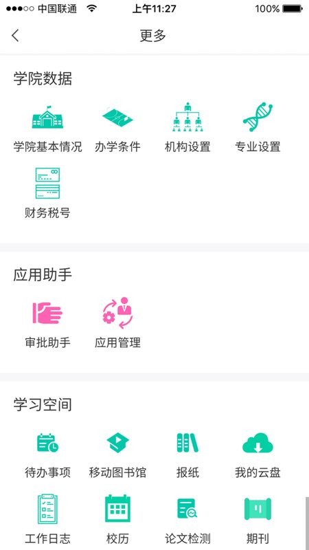 智慧黑农职app