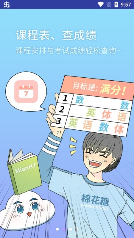 棉花糖校园学生版