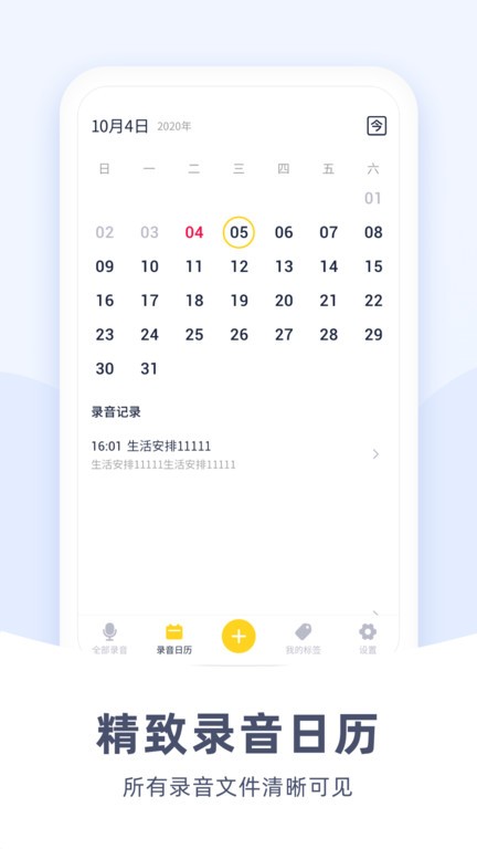 口袋录音机app 口袋录音机手机版