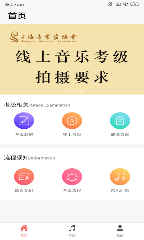 上海音协考级app