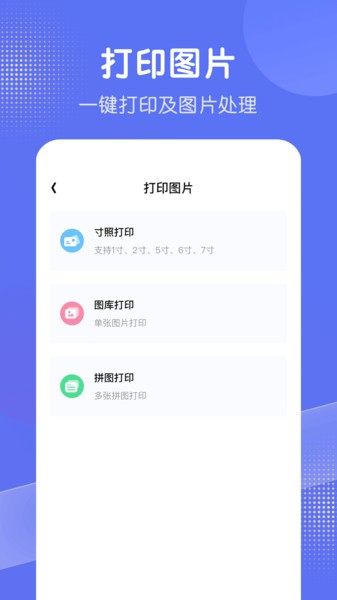 全能打印机软件 全能打印机app