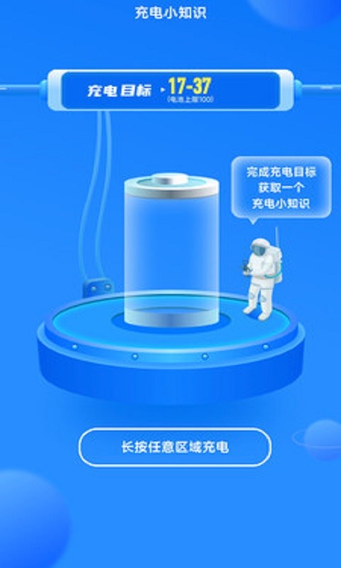 充电得宝 充电得宝软件