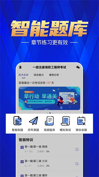 注册消防工程师题库app 注册消防工程师题库下载