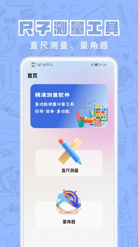 量尺宝app