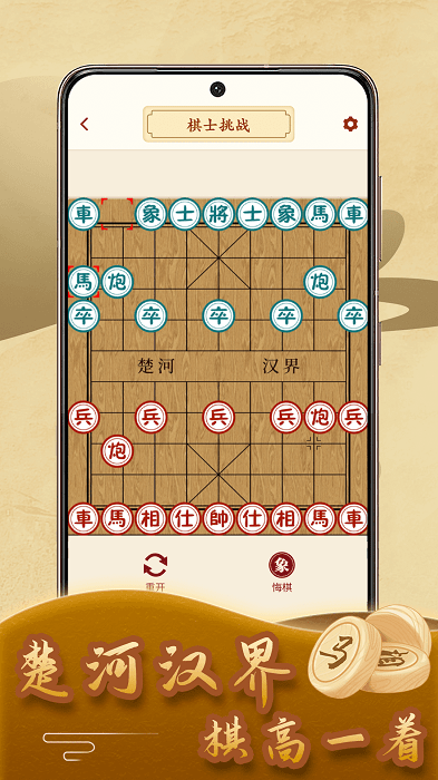 象棋残局app