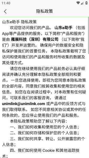 山东e助手最新版本 山东e助手app官方