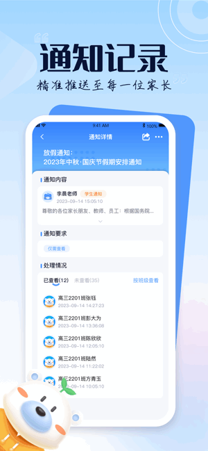 正起学园教师端 正起学园教师版
