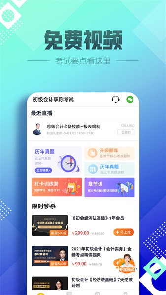 初级会计亿题库题库下载