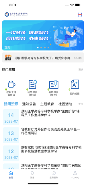 智慧濮医APP 智慧濮医官方版