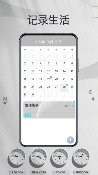 我的时间计划手机版