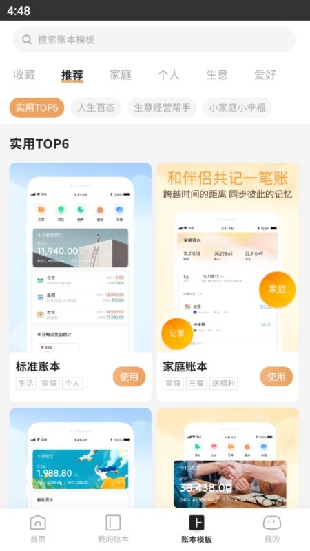 神象云账本 神象云app