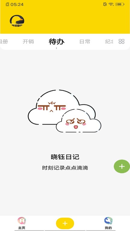 晓钰日记软件 晓钰日记最新版