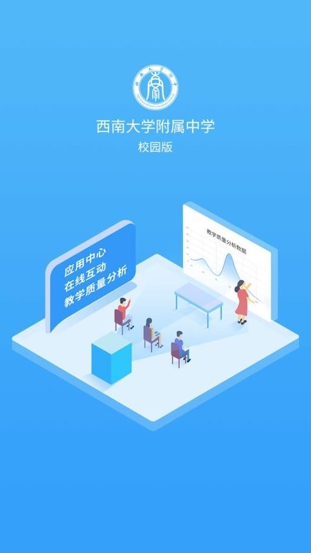 西南大学附中校园版