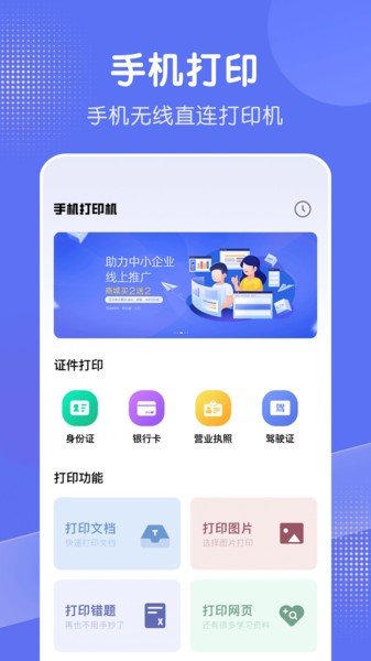 全能打印机软件 全能打印机app