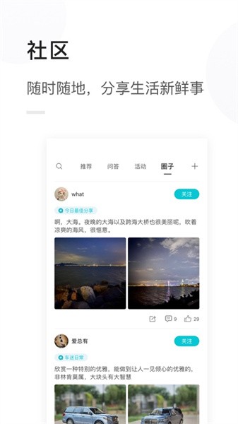 天际汽车app 天际汽车app官方下载