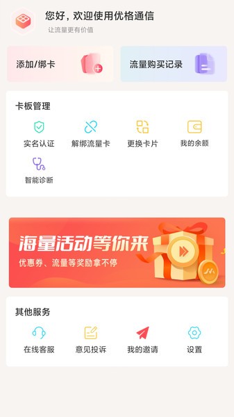 优格通信app官方