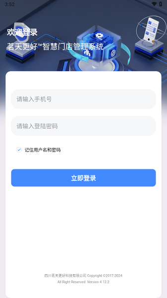 茗天更好茶楼管理系统 茗天更好安卓版