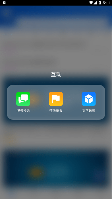 12366纳税服务手机版