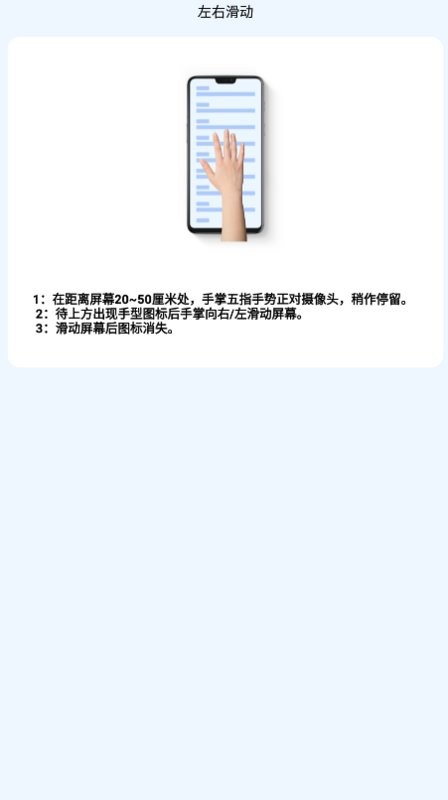 隔空手势app