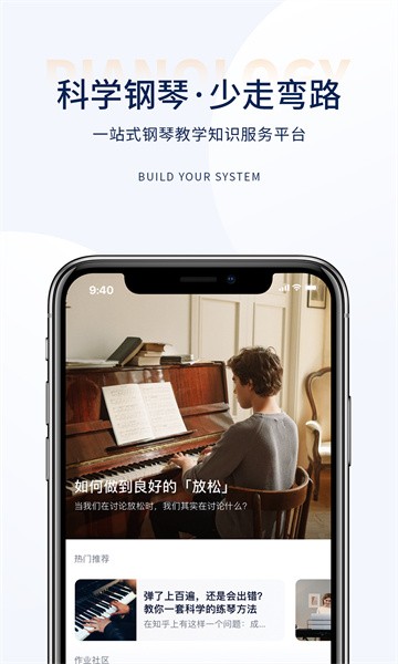 科学钢琴app