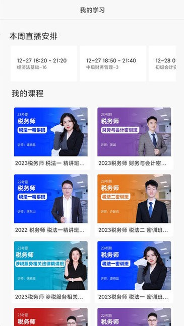 正保乐渔软件 正保乐渔app