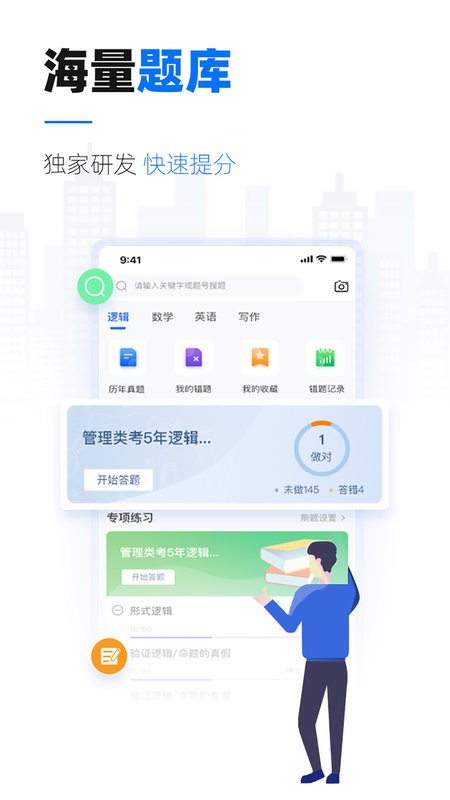 泰祺考研培训软件 泰祺考研app