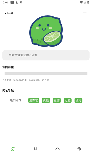青柠云盘最新版 青柠云盘app