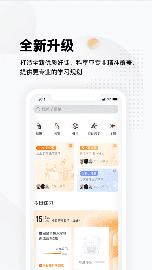 好医术 好医术最新版