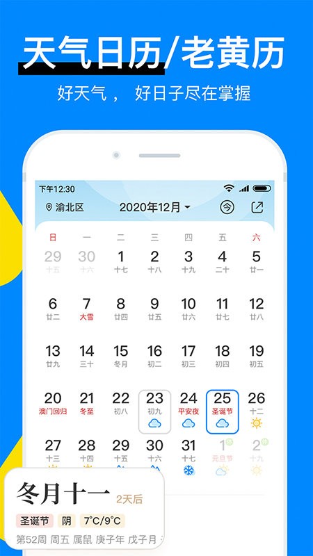 今日天气预报app 今日天气预报24小时