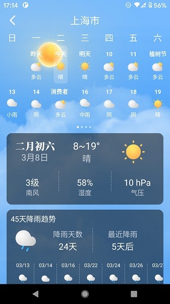 养心天气预报 养心天气app